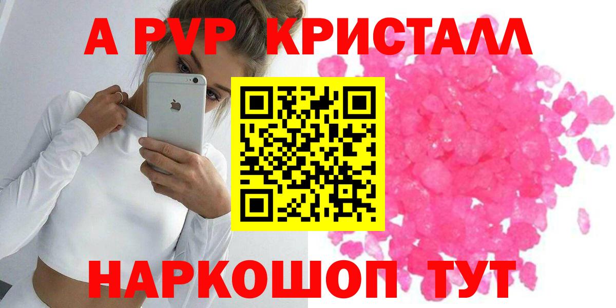 A PVP Crystall  APVP  A-PVP мука  Нижнекамск  Вход с VPN 
