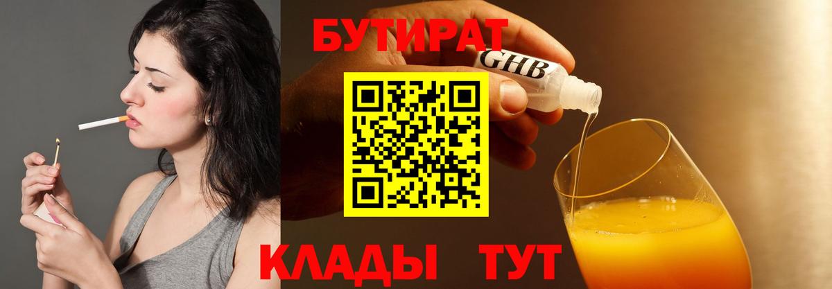 Бутират жидкий экстази  Вход с VPN  Нижнекамск 