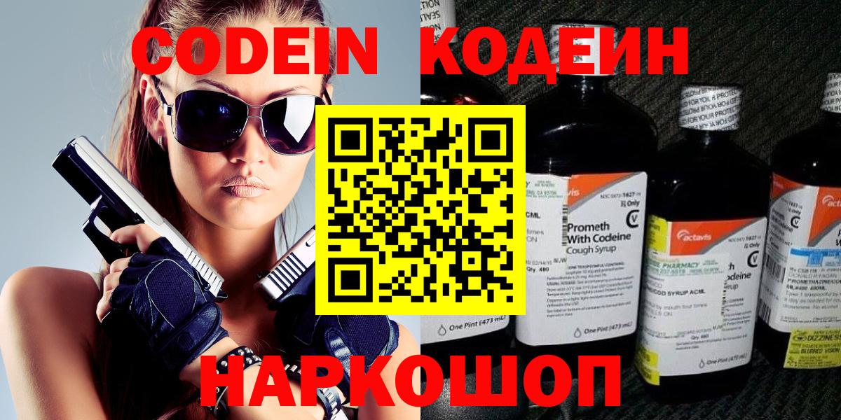 Кодеин Purple Drank  Вход с VPN  Нижнекамск 