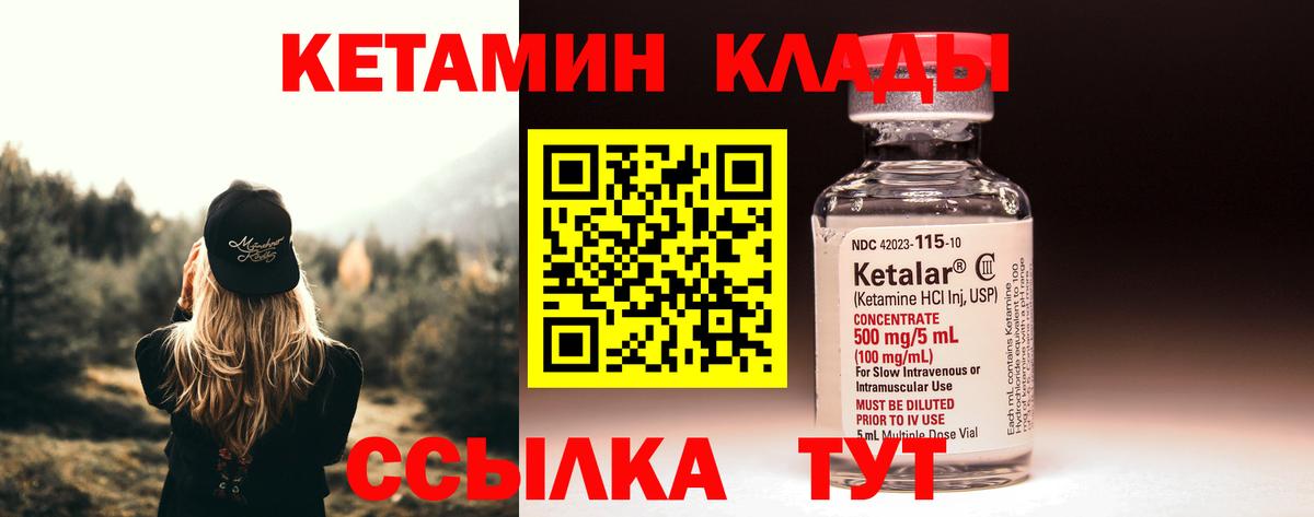 КЕТАМИН VHQ Нижнекамск