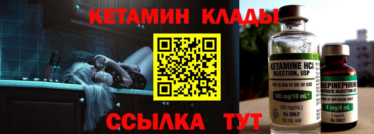 КЕТАМИН VHQ  Вход с VPN  Нижнекамск 