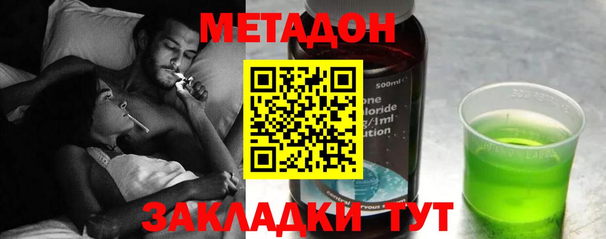 Нижнекамск  Метадон белоснежный  Метадон кристалл  Вход с VPN 